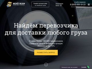 Скриншот сайта Vezetvsem.Ru