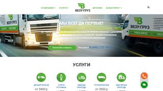 Скриншот сайта Vezu-gruz.Ru