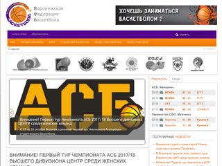 Скриншот сайта Vfbasket.Ru