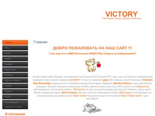 Скриншот сайта Victory-coon.Ru