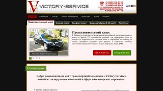 Скриншот сайта Victory-service.Ru