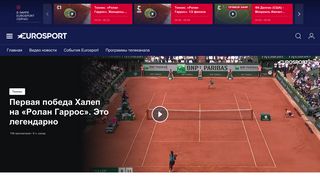 Скриншот сайта Video.Eurosport.Ru