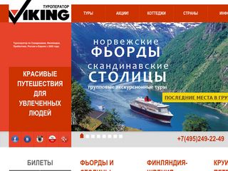 Скриншот сайта Viking-travel.Ru