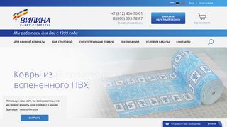 Скриншот сайта Vilina.Ru