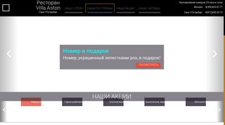 Скриншот сайта Villaaston.Ru