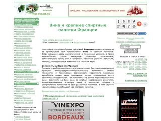 Скриншот сайта Vins-france.Ru