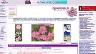Скриншот сайта Violets.Ru