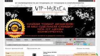 Скриншот сайта Vip-horeca.Ru