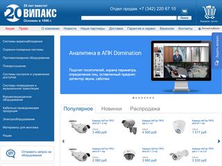 Скриншот сайта Vipaks.Ru