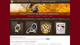Скриншот сайта Vippresent.Ru