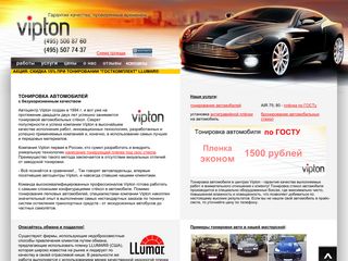 Скриншот сайта Vipton.Ru