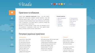 Скриншот сайта Vitada.Org.Ua