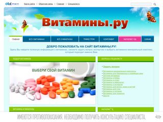 Скриншот сайта Vitamini.Ru