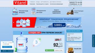 Скриншот сайта Vitarel.Ru