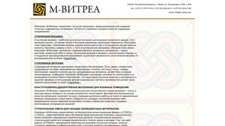 Скриншот сайта Vitrea.By