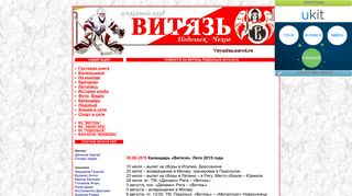 Скриншот сайта Vityazfan.Narod.Ru