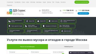 Скриншот сайта Vivozmusora.Ru