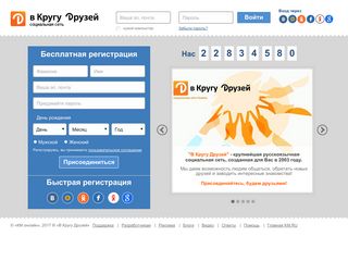 Скриншот сайта Vkrugudruzei.Ru