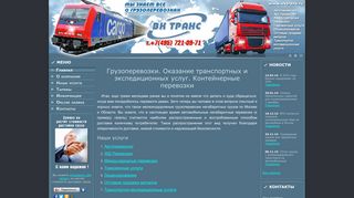 Скриншот сайта Vktrans.Ru