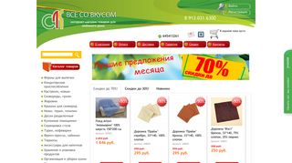 Скриншот сайта Vkus-shop.Ru