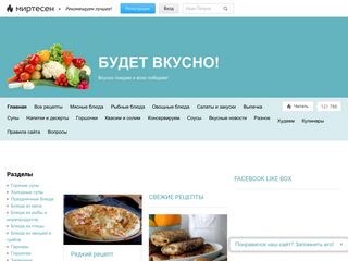 Скриншот сайта Vkusno.Mirtesen.Ru