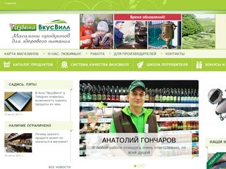 Скриншот сайта Vkusvill.Ru
