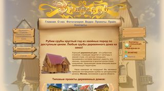 Скриншот сайта Vladsrub.Ru