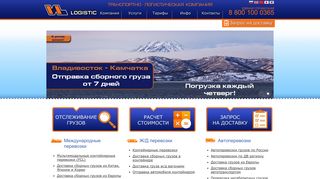 Скриншот сайта Vl-logistic.Ru