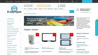 Скриншот сайта Vnoutbuke.Ru