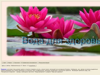 Скриншот сайта Vodalechit.Forum24.Ru