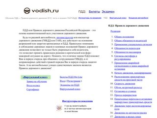 Скриншот сайта Vodish.Ru