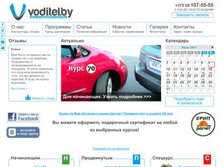 Скриншот сайта Voditel.By