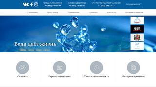 Скриншот сайта Vodokanal.Rnd.Ru
