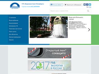 Скриншот сайта Vodokanal.Spb.Ru