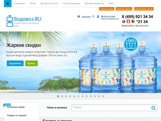 Скриншот сайта Vodovoz.Ru