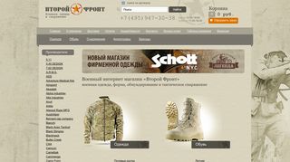 Скриншот сайта Voentorg.Ru