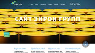 Скриншот сайта Volga-w.Ru