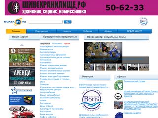 Скриншот сайта Volga34.Ru