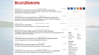 Скриншот сайта Volgainform.Ru