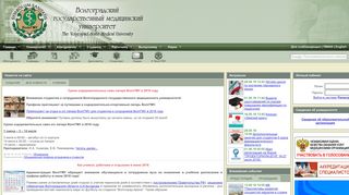 Скриншот сайта Volgmed.Ru
