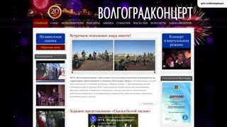 Скриншот сайта Volgograd-concert.Ru