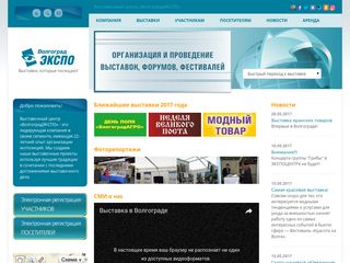 Скриншот сайта Volgogradexpo.Ru