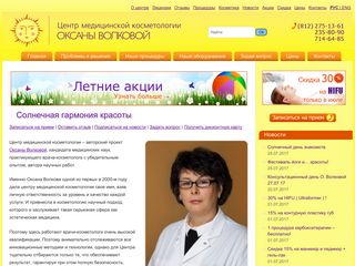 Скриншот сайта Volkovabeauty.Ru