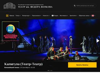 Скриншот сайта Volkovteatr.Ru