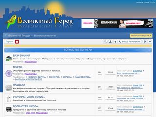 Скриншот сайта Volnistij-gorod.Ru