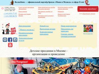 Скриншот сайта Volshebnik.Ru