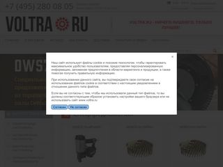 Скриншот сайта Voltra.Ru