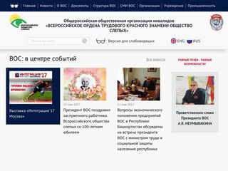 Скриншот сайта Vos.Org.Ru
