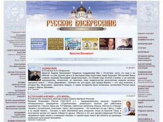 Скриншот сайта Voskres.Ru