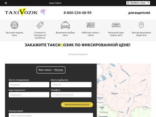 Скриншот сайта Vozik.Taxi